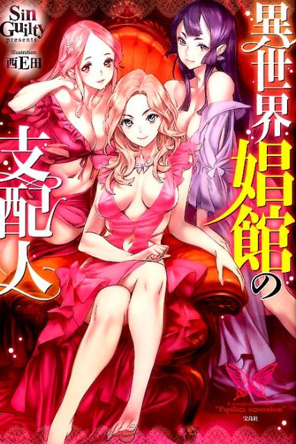 異世界娼館の支配人