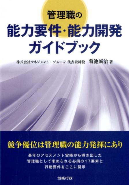 管理職の能力要件・能力開発ガイドブック