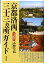 京都洛西三十三カ所ガイド 1,540円