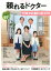 頼れるドクター千代田・中央・墨田・江東・江戸川(vol.4 2018-2019) 979円