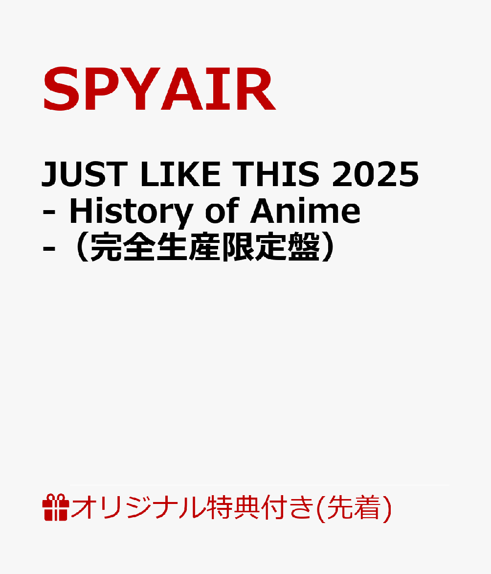 『JUST LIKE THIS 2025』DAY2 映像化！

2015年に富士のふもとで本格的にスタート、以降SPYAIRの恒例単独野外ライブとなっている『JUST LIKE THIS』の10年目を記念し、2025年9月27日〜28日山梨県・河口湖ステラシアターにて初の2DAYS開催。1日目はこれまでの “JUST LIKE THIS”をテーマに、2日目はSPYAIRが手掛けた歴代のアニメソングをテーマに2日間異なるセットリストで10年目を飾った。
この日のために書き下ろしたテーマソング「Bring the Beat Back」はもちろん、大ヒット曲「オレンジ」、ボートレース2025 CMソング「Chase the Shine」ほか、代表曲・ライブレア曲を織り交ぜたこのイベントならではのスペシャルセットリストで会場に集まったファンを魅了した。

※収録内容は変更となる場合がございます。