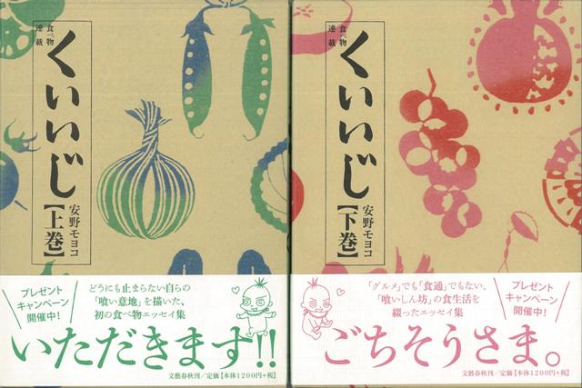 【バーゲン本】くいいじ　上下