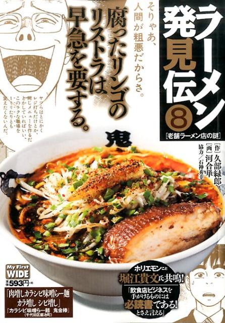 ラーメン発見伝（8）
