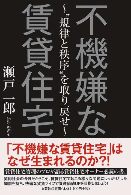不機嫌な賃貸住宅