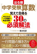 出る順[中学受験算数]覚えて合格る30の必須解法