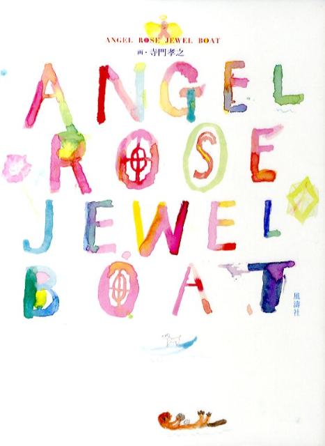 ANGEL　ROSE　JEWEL　BOAT
