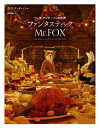 ファンタスティックMr．FOX ウェス・アンダーソンの世界 [ ウェス・アンダーソン ]