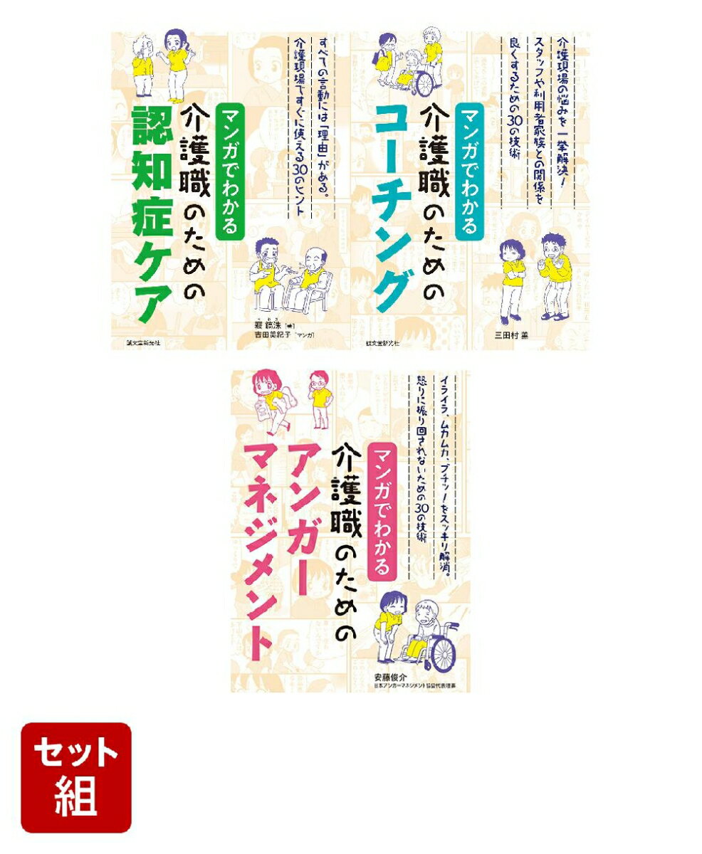 マンガでわかる介護職