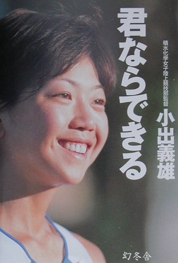 君ならできる