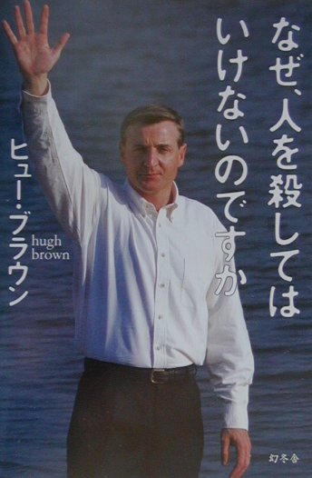 なぜ、人を殺してはいけないのですか