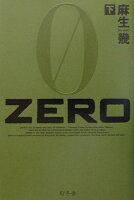 Zero（下）