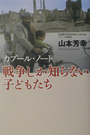 カブール・ノート