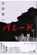 パレード