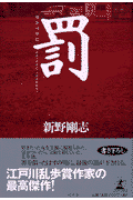 罰