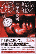 15秒