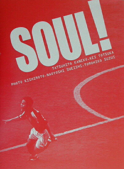 Soul！