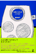 「お買いもの」のいいわけ