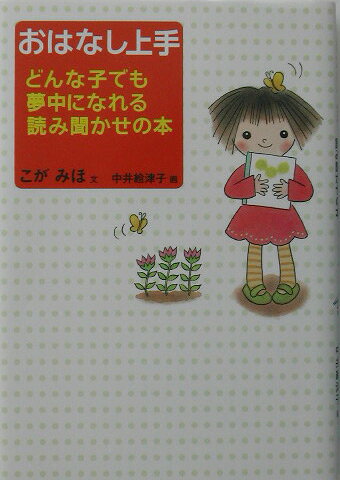 おはなし上手
