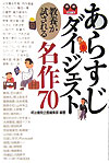 あらすじダイジェスト