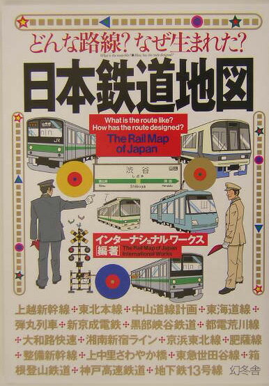 日本鉄道地図