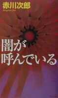 闇が呼んでいる