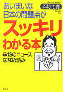 あいまいな日本の問題点がスッキリわかる本