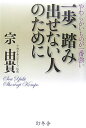 一歩、踏み出せない人のために