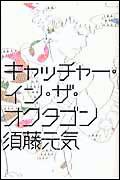 キャッチャー・イン・ザ・オクタゴン