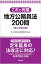 これで完璧　地方公務員法200問　第4次改訂版 [ 地方公務員昇任試験問題研究会 ]