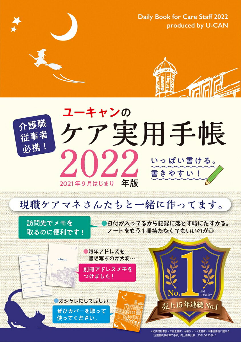 2022年版 ユーキャンのケア実用手帳