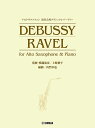 アルトサックス 演奏会用クラシックレパートリー Debussy／Ravel for Alto Saxophone Piano（監修 模範演奏／上野耕平） 上野耕平