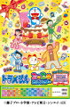 ドラえもんカレンダー(2020)