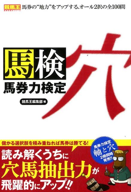 馬券力検定（穴）