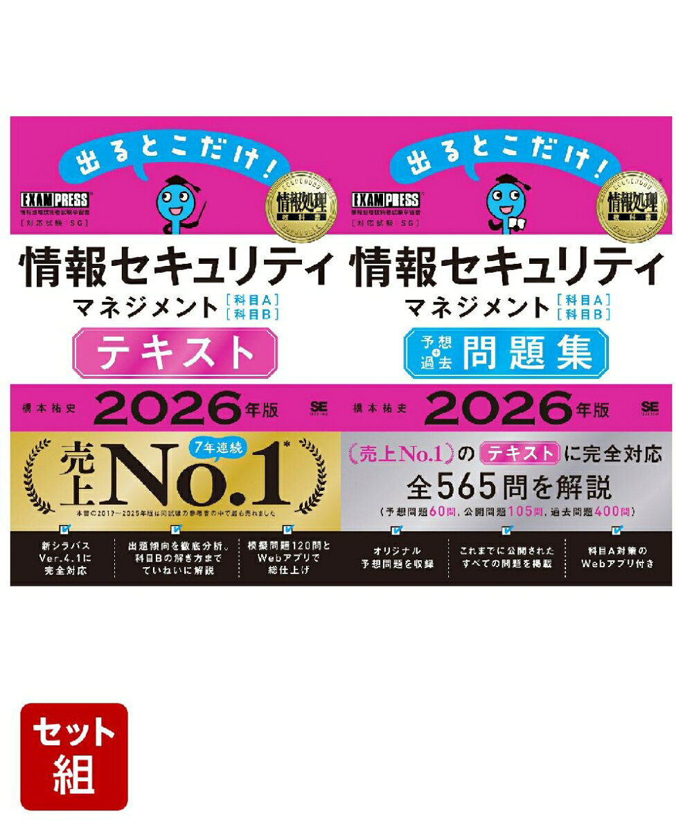 セマネ2026年版テキスト＆問題集 2冊セット