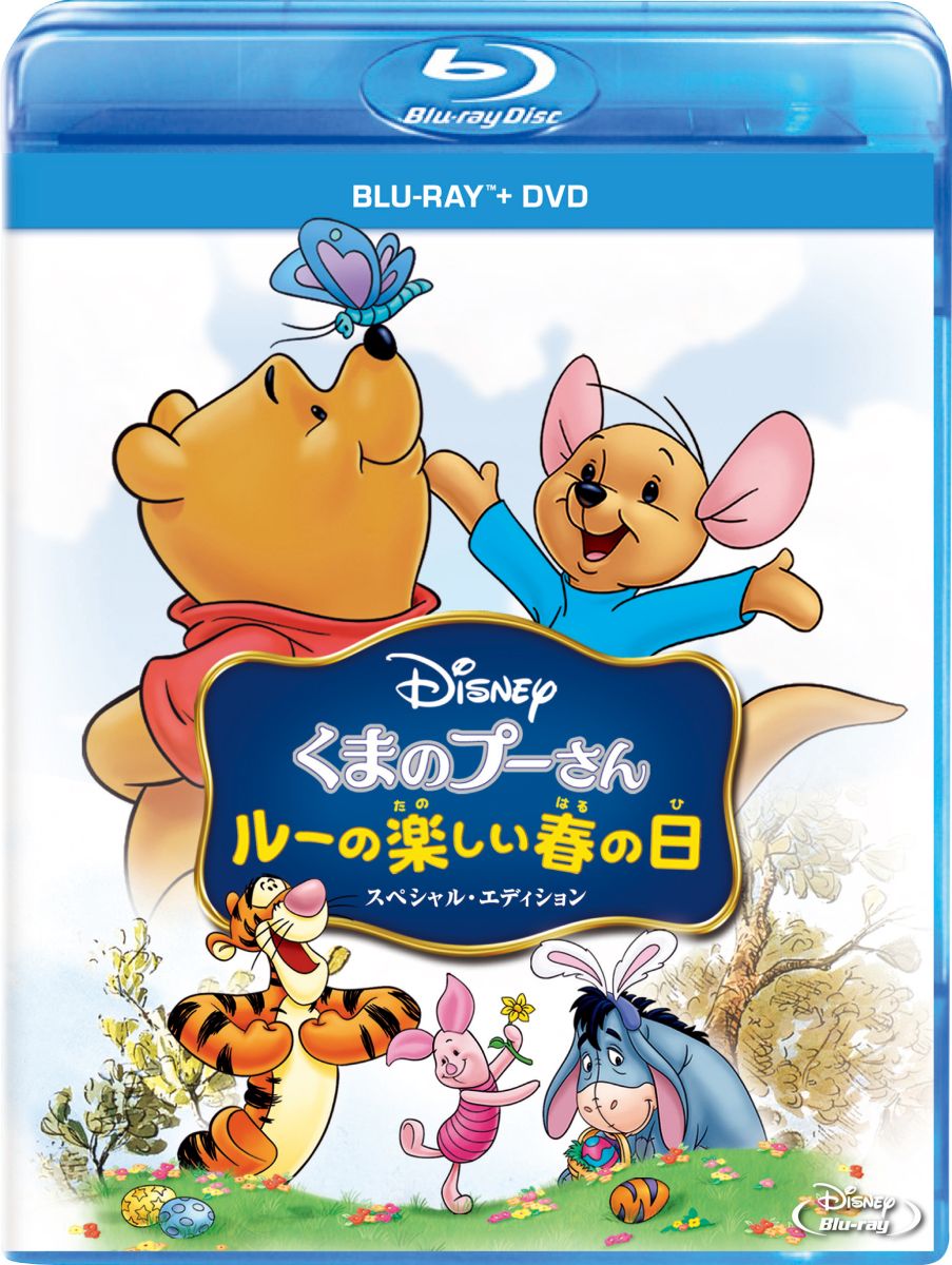 くまのプーさん/ルーの楽しい春の日 スペシャル・エディション ブルーレイ+DVD セット【Blu-ray】