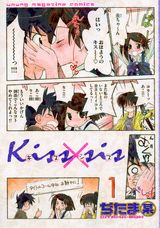 Kiss×sis（1）