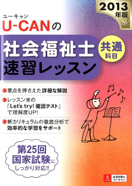 U-CAN�μҲ�ʡ���®����å����2013ǯ�ǡ����̲ʡ�