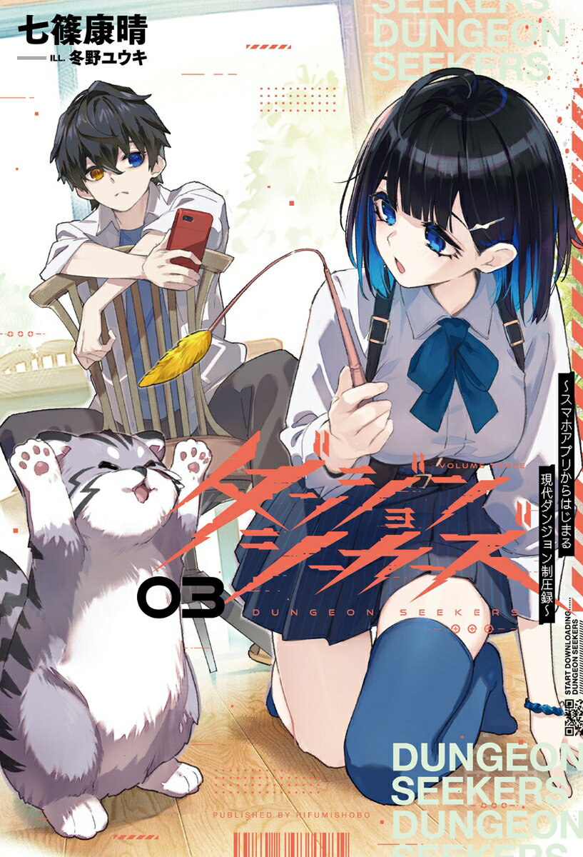 ダンジョンシーカーズ（3）