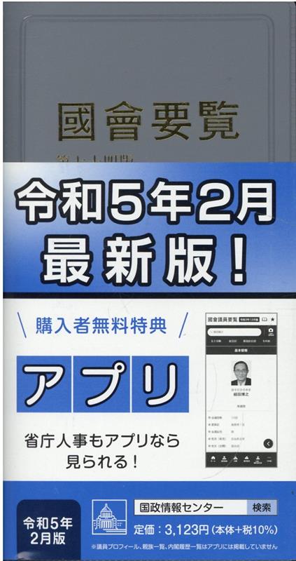 国会要覧第74版