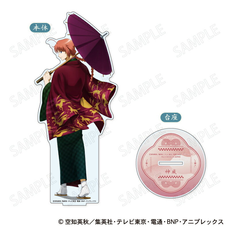 銀魂 ビッグアクリルスタンド 和装×振り向き Ver． F:神威