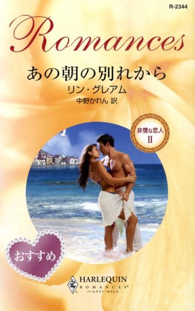 あの朝の別れから
