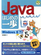 Javaはじめの一歩