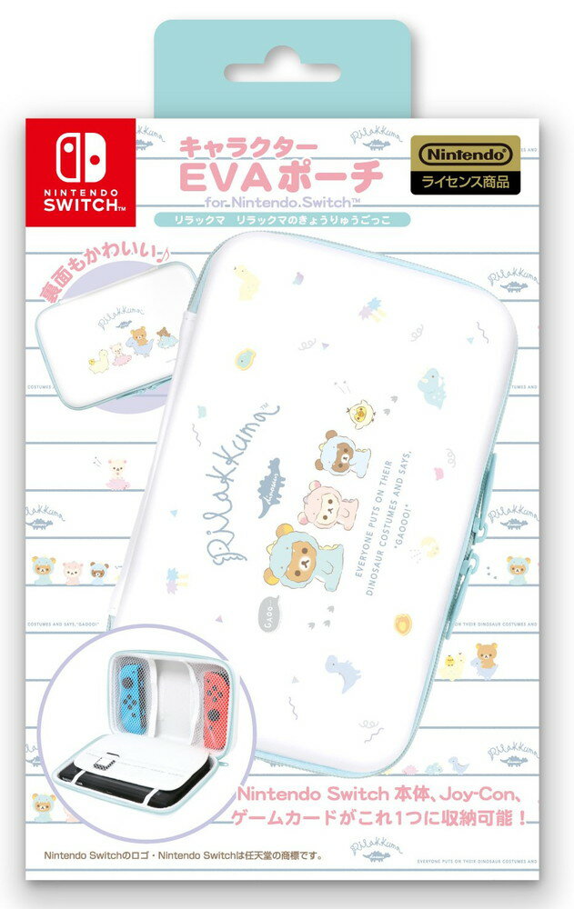 【任天堂ライセンス商品】SWITCH／SWITCH有機ELモデル用キャラクターEVAポーチ for ニンテンドーSWITCH『リラックマ（リラックマのきょうりゅうごっこ）』