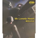 機動戦士ガンダム MS IGLOO 2 重力戦線 第1話「あの死神を撃て 」エンディングテーマ::Mr.Lonely Heart c/w屋根の上でワルツを 横田はるな