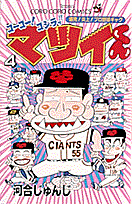 第4巻
