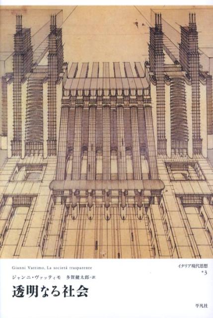 透明なる社会