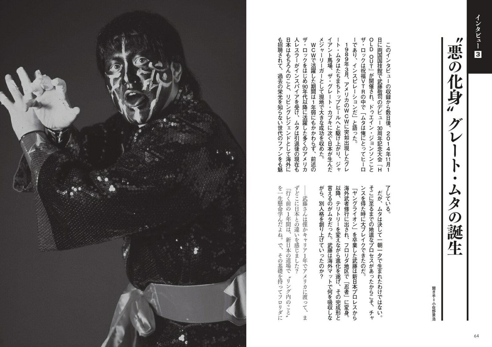 Gスピリッツ選集 第三巻「武藤敬司」 [ Gスピリッツ編 ]