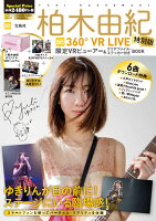 特別版柏木由紀360°VR LIVE 限定VRビューアー＆クリアファイル・ステッ