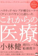 これからの医療