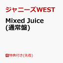 【先着特典】Mixed Juice (通常盤)(Mixed 